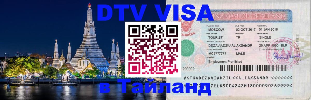 Виза ДТВ на 5 лет в Тайланд Абу-Даби 